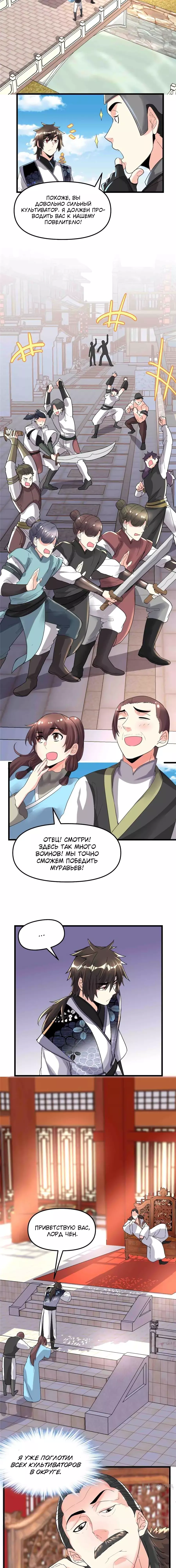 Манга Фальшивый культиватор - Глава 145 Страница 2