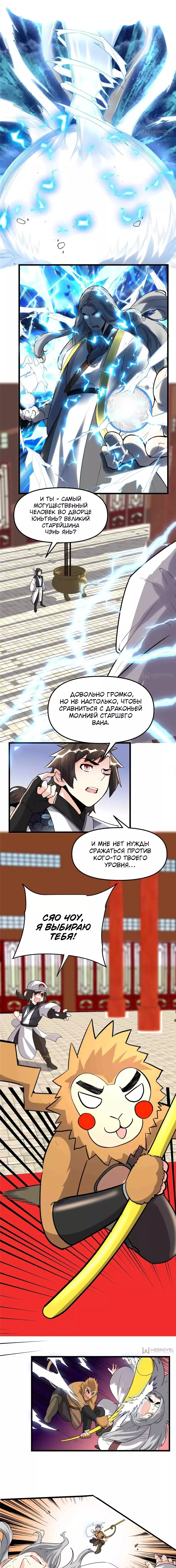 Манга Фальшивый культиватор - Глава 145 Страница 5