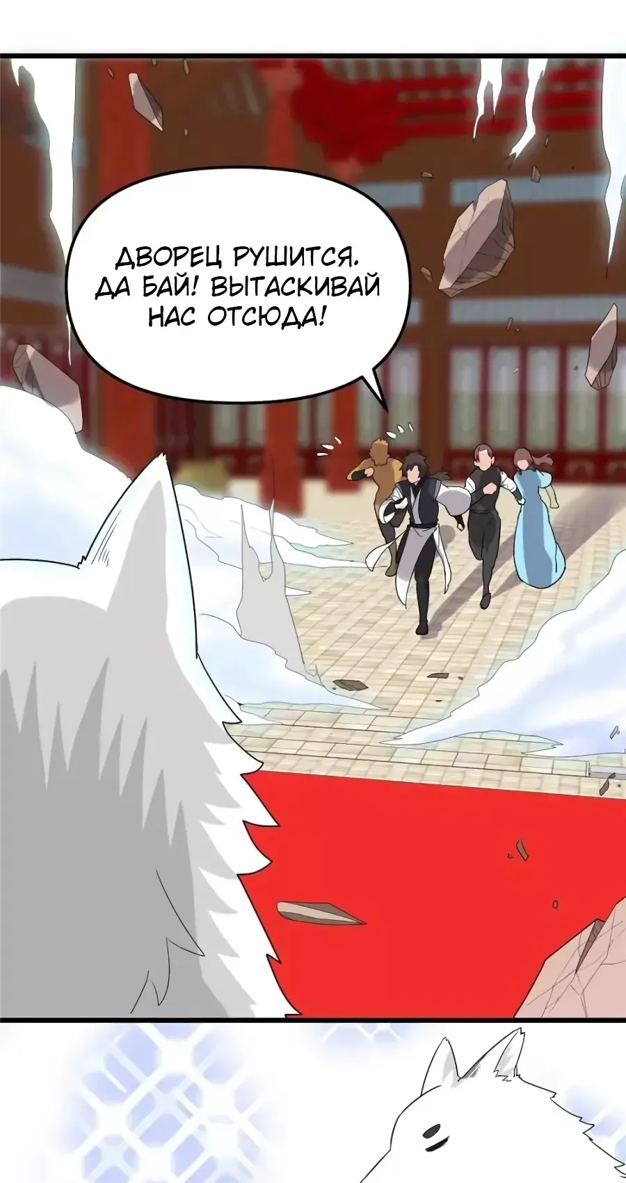 Манга Фальшивый культиватор - Глава 145 Страница 9