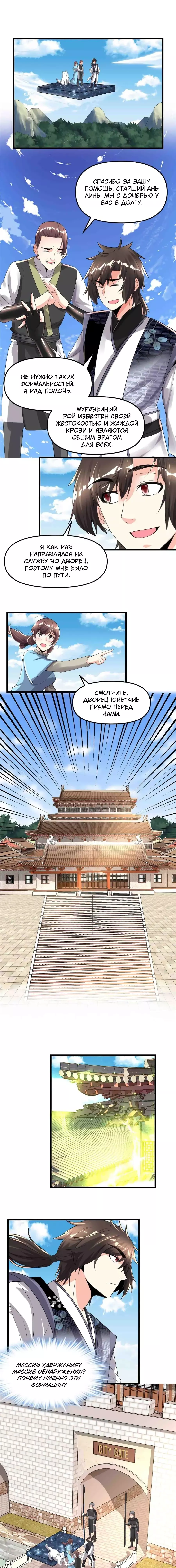 Манга Фальшивый культиватор - Глава 145 Страница 1