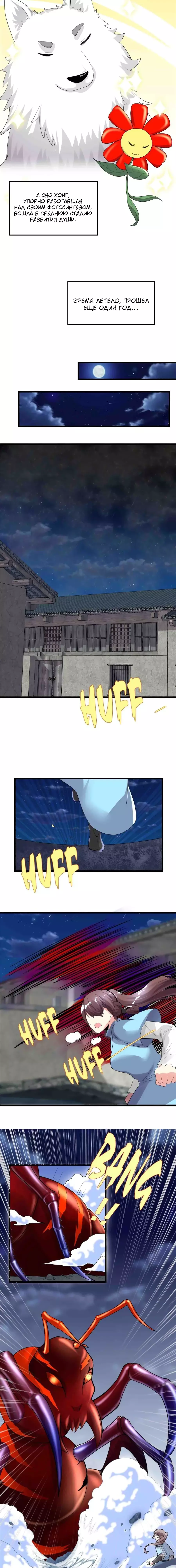 Манга Фальшивый культиватор - Глава 144 Страница 4