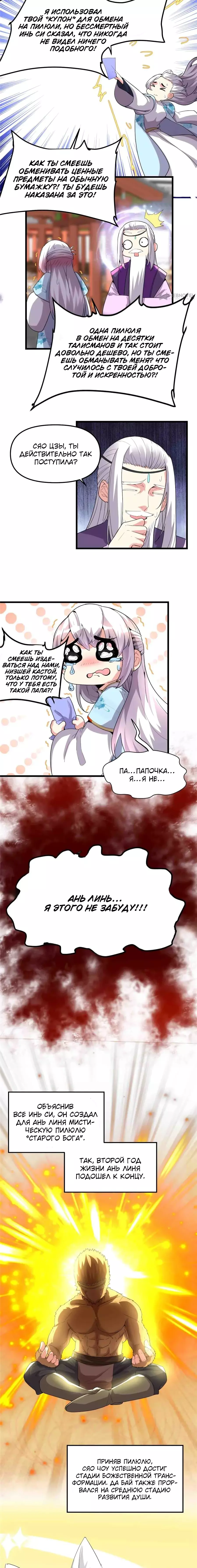 Манга Фальшивый культиватор - Глава 144 Страница 3