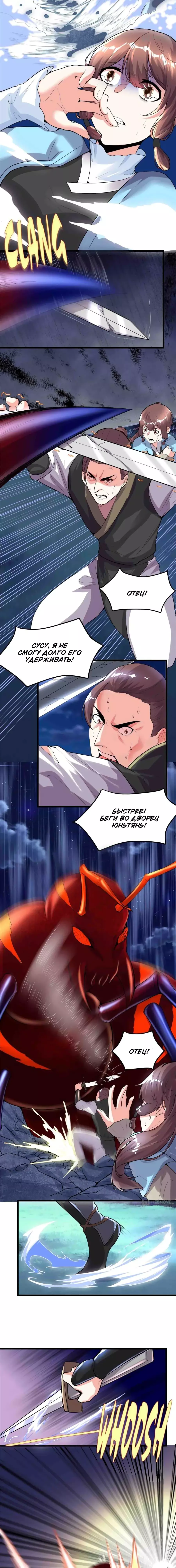 Манга Фальшивый культиватор - Глава 144 Страница 5