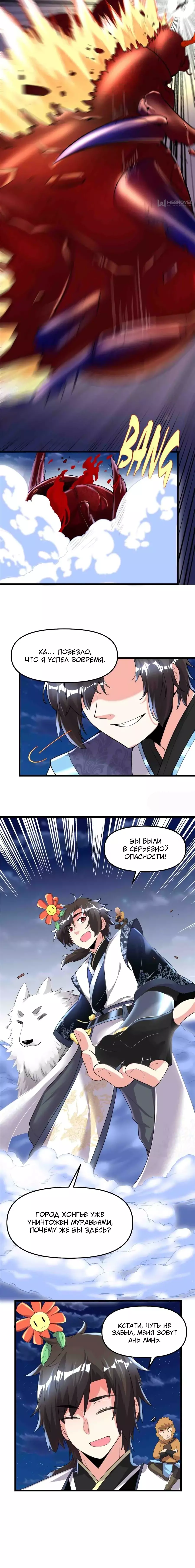 Манга Фальшивый культиватор - Глава 144 Страница 6