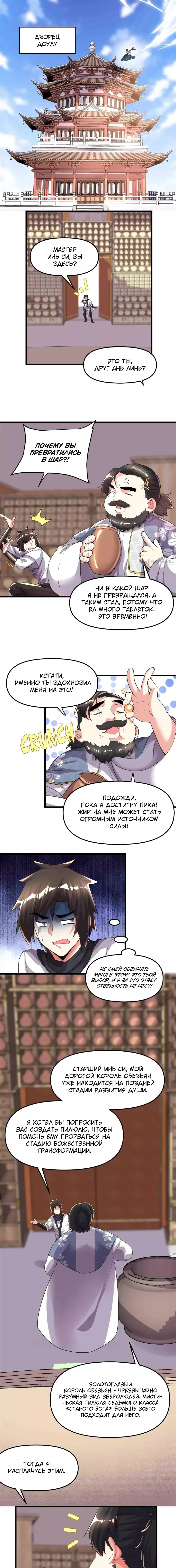 Манга Фальшивый культиватор - Глава 144 Страница 1