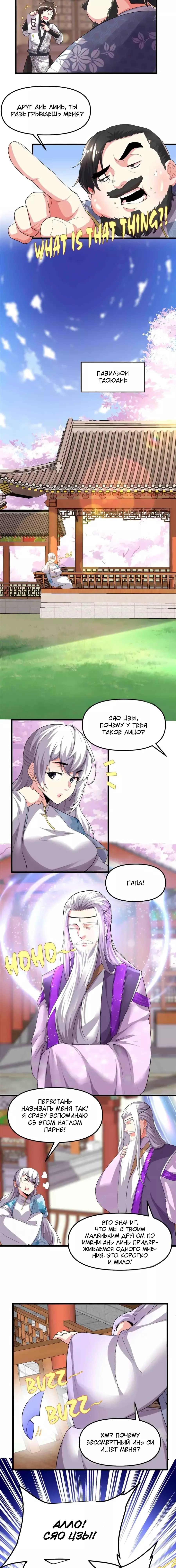 Манга Фальшивый культиватор - Глава 144 Страница 2