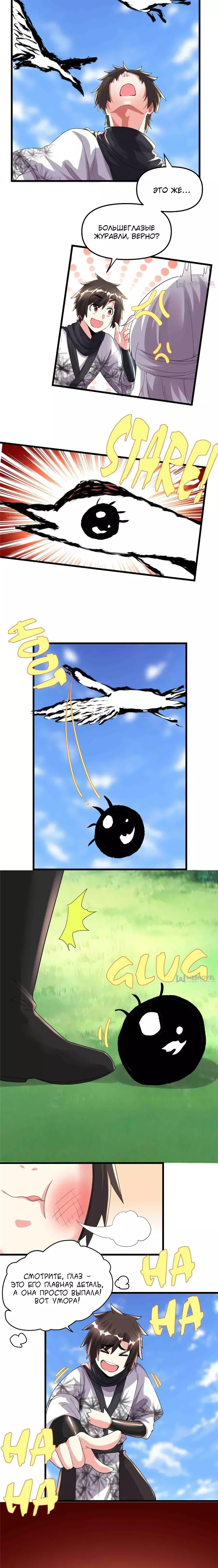 Манга Фальшивый культиватор - Глава 143 Страница 3