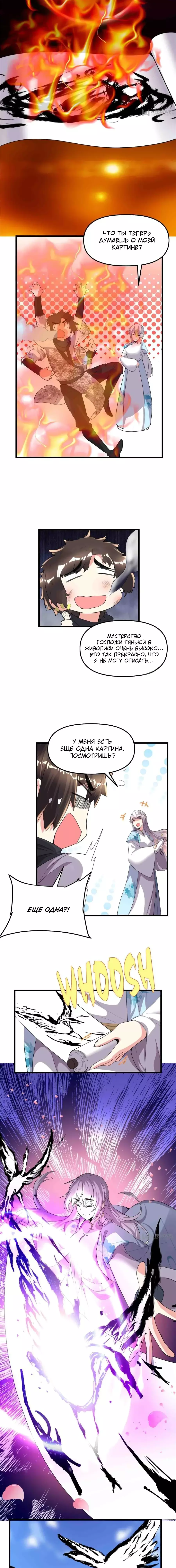 Манга Фальшивый культиватор - Глава 143 Страница 2