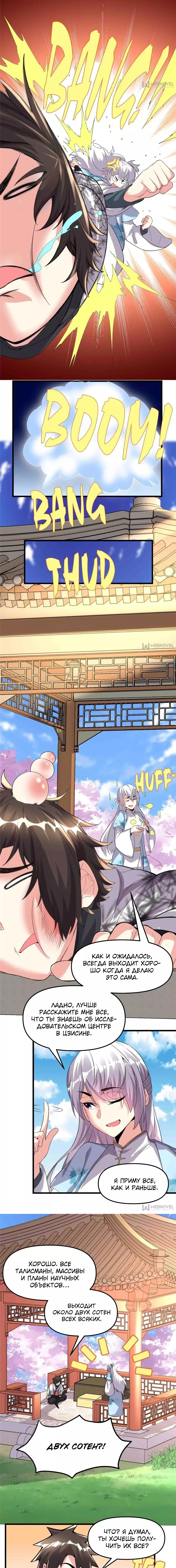 Манга Фальшивый культиватор - Глава 143 Страница 4