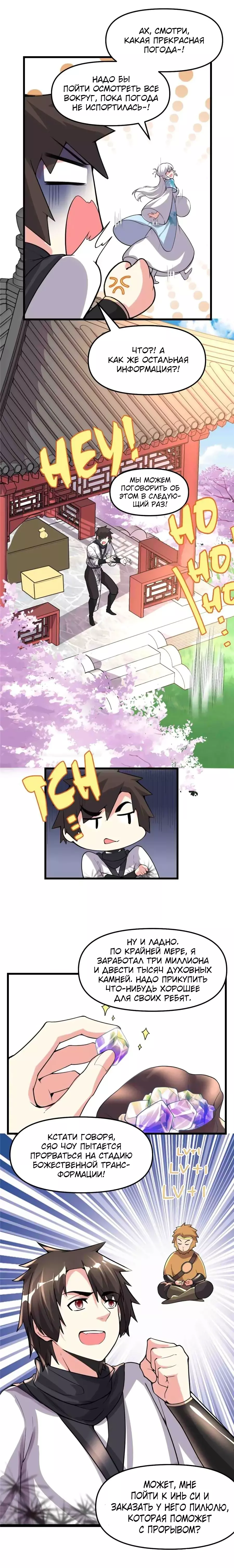 Манга Фальшивый культиватор - Глава 143 Страница 6