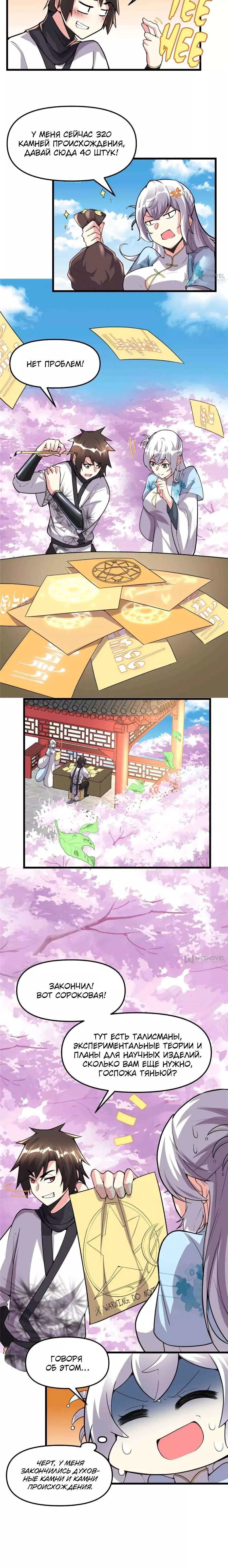 Манга Фальшивый культиватор - Глава 143 Страница 5