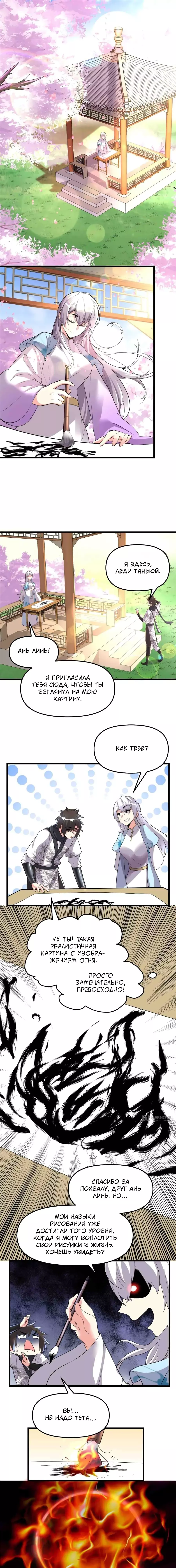 Манга Фальшивый культиватор - Глава 143 Страница 1