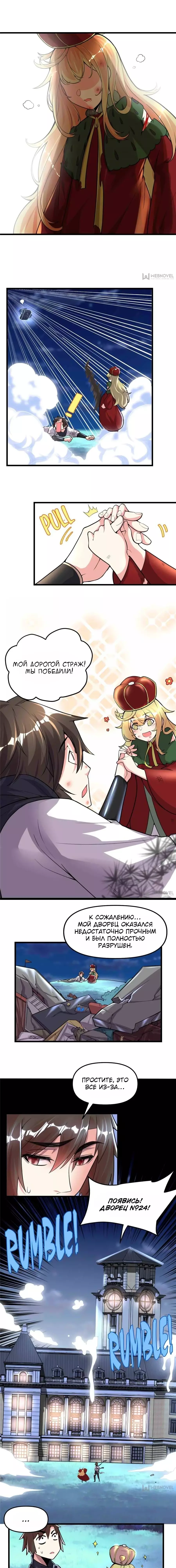 Манга Фальшивый культиватор - Глава 142 Страница 2