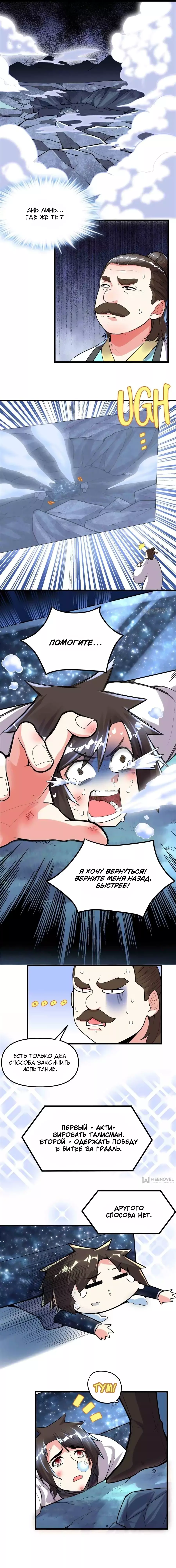 Манга Фальшивый культиватор - Глава 142 Страница 1