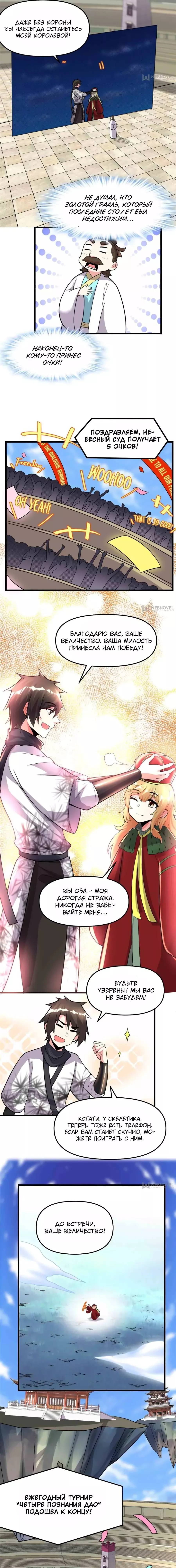 Манга Фальшивый культиватор - Глава 142 Страница 4