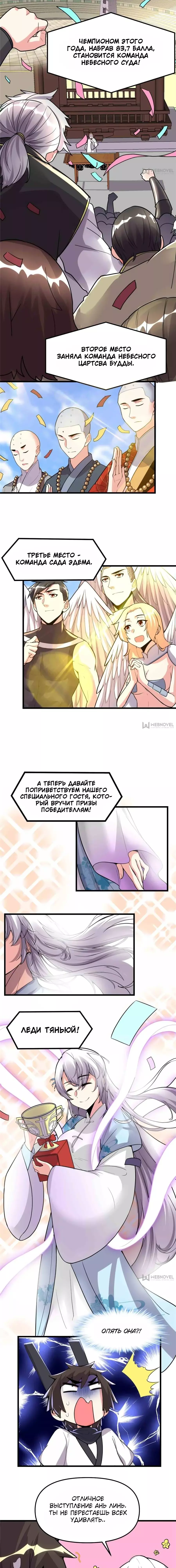 Манга Фальшивый культиватор - Глава 142 Страница 5