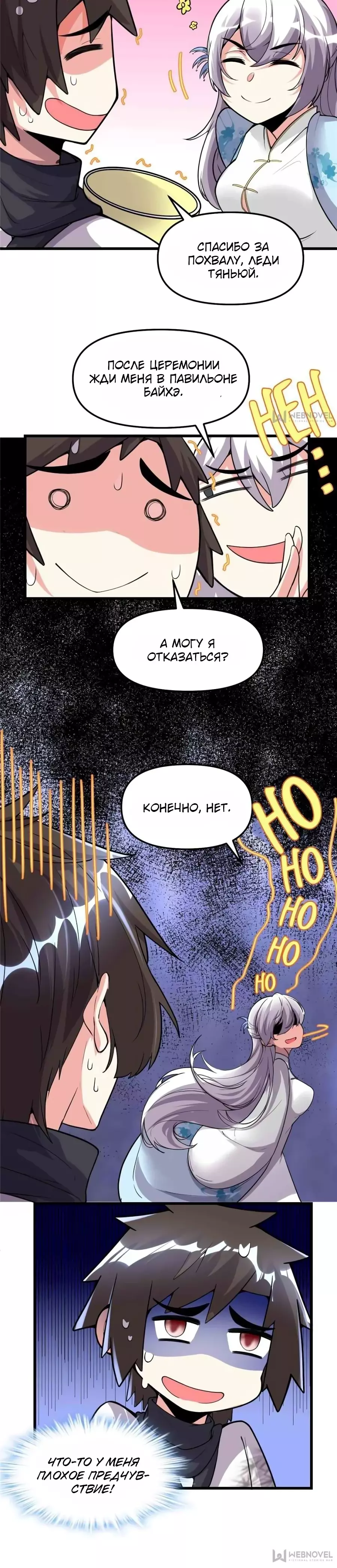 Манга Фальшивый культиватор - Глава 142 Страница 6