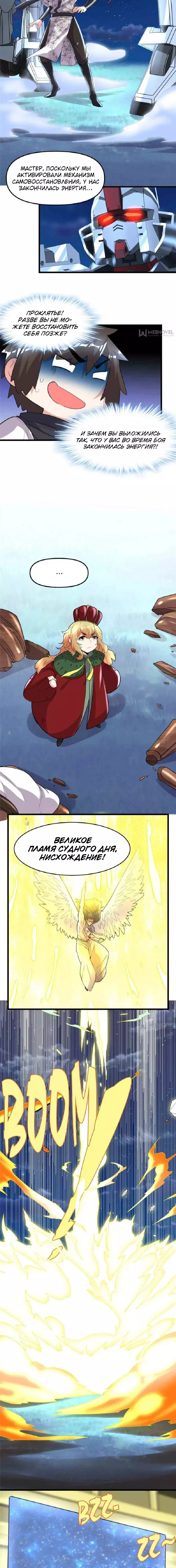 Манга Фальшивый культиватор - Глава 141 Страница 4