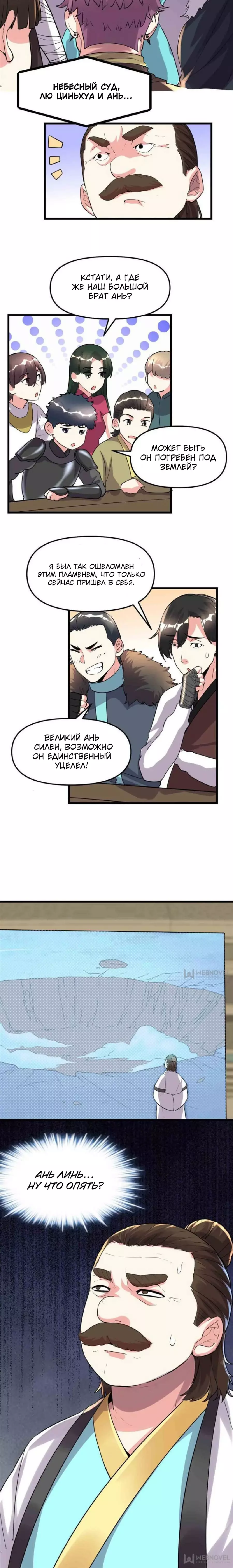 Манга Фальшивый культиватор - Глава 141 Страница 6