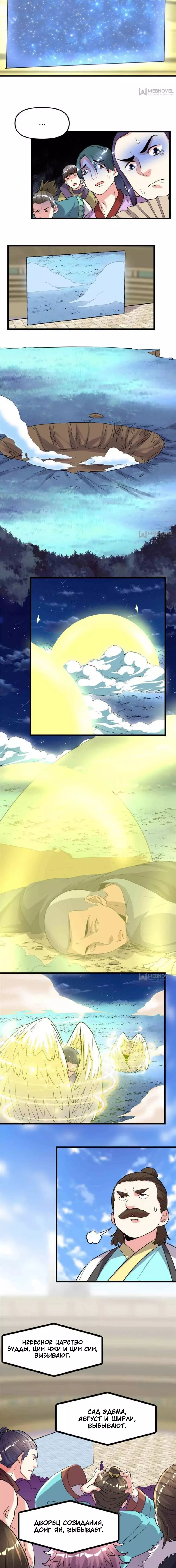 Манга Фальшивый культиватор - Глава 141 Страница 5