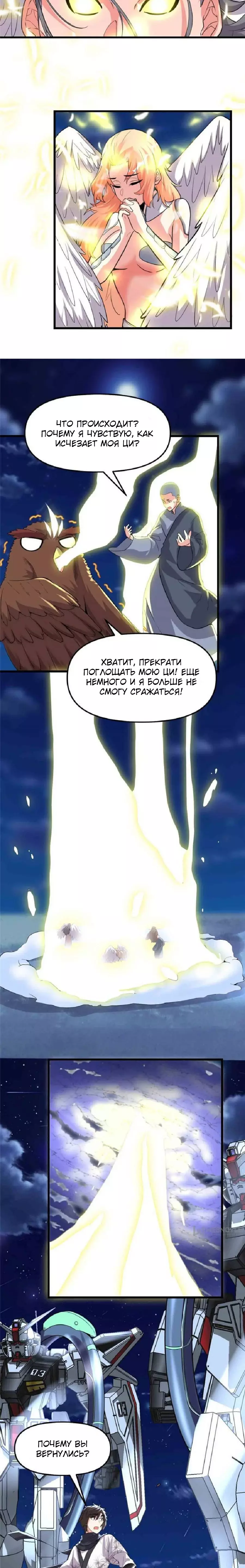 Манга Фальшивый культиватор - Глава 141 Страница 3