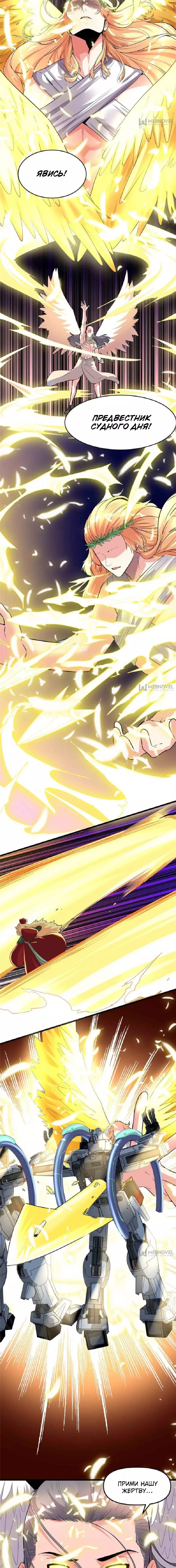 Манга Фальшивый культиватор - Глава 141 Страница 2