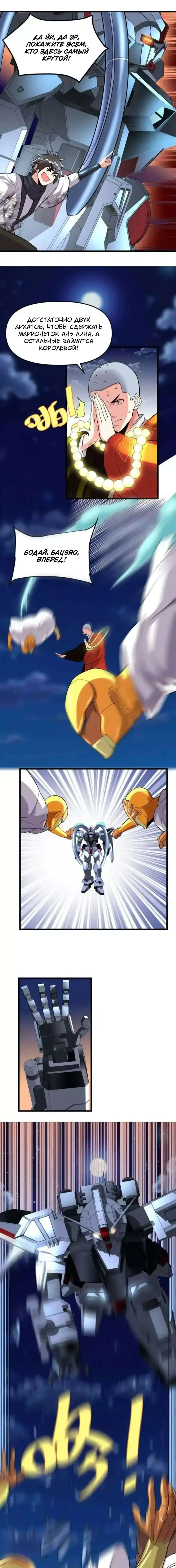 Манга Фальшивый культиватор - Глава 140 Страница 3