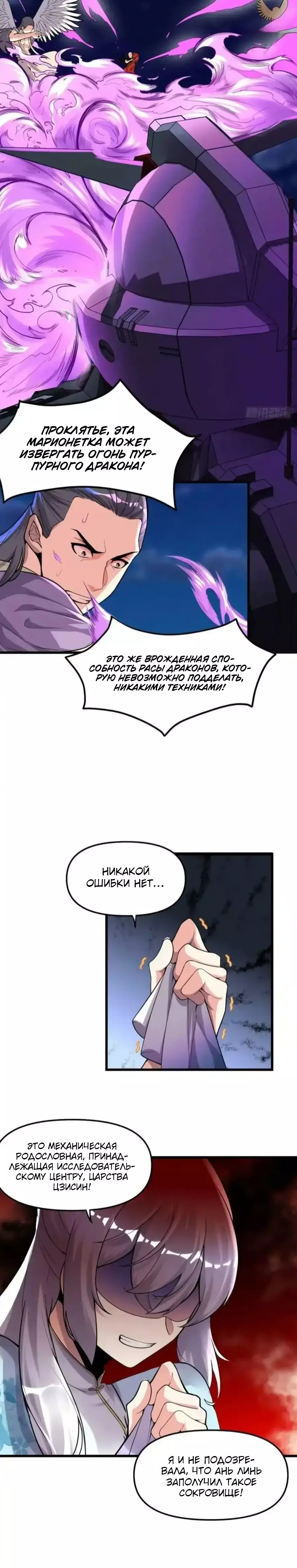 Манга Фальшивый культиватор - Глава 140 Страница 6