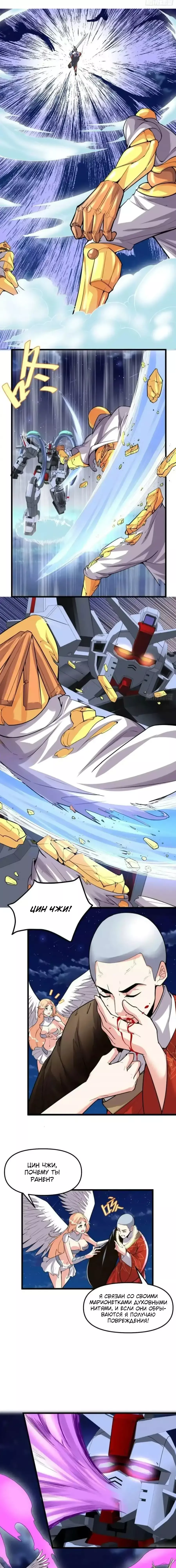 Манга Фальшивый культиватор - Глава 140 Страница 5