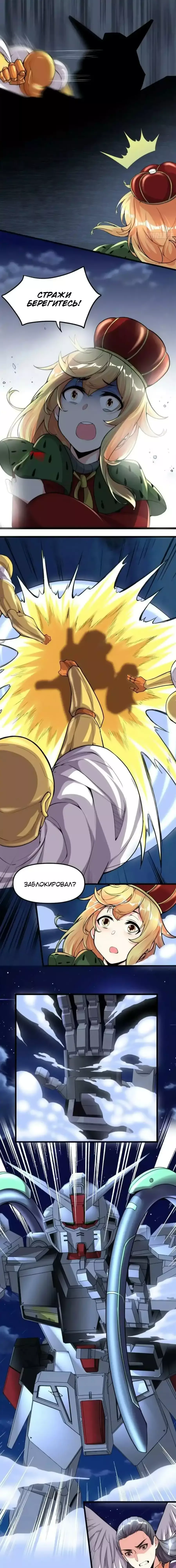 Манга Фальшивый культиватор - Глава 140 Страница 1