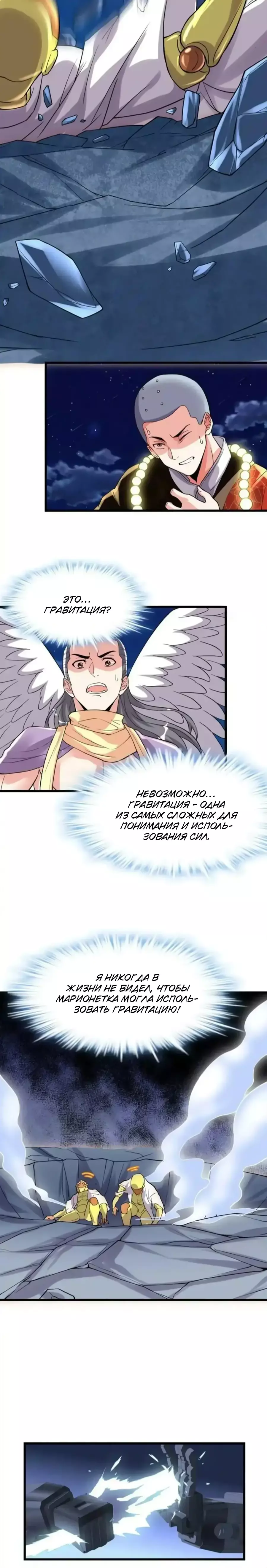 Манга Фальшивый культиватор - Глава 140 Страница 4