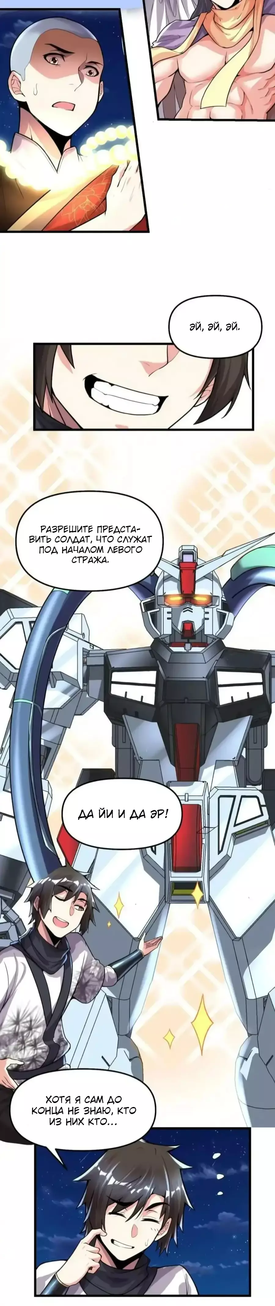 Манга Фальшивый культиватор - Глава 140 Страница 2