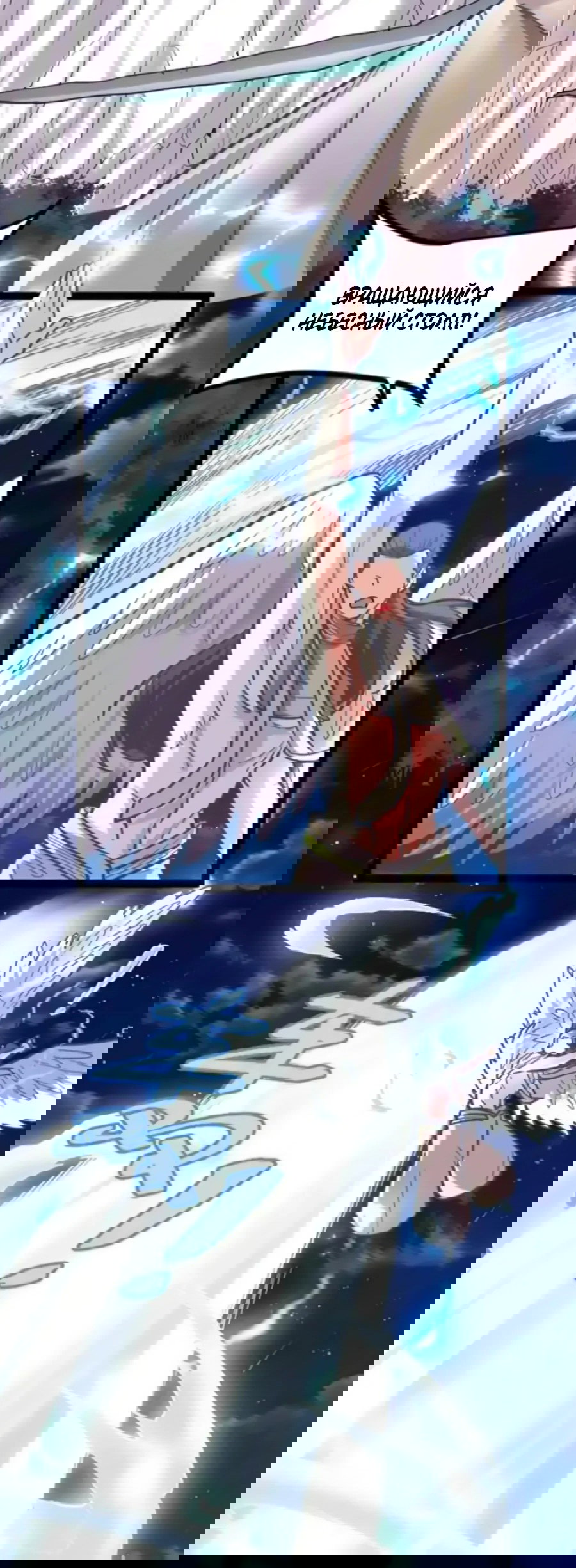 Манга Фальшивый культиватор - Глава 139 Страница 2