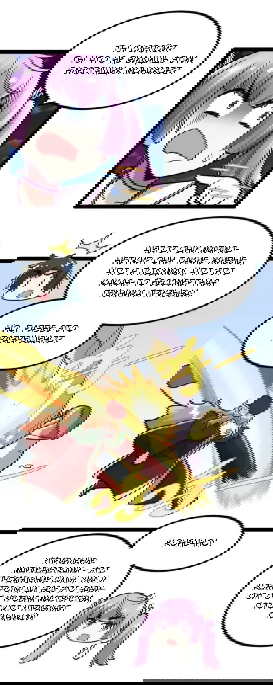 Манга Фальшивый культиватор - Глава 139 Страница 14