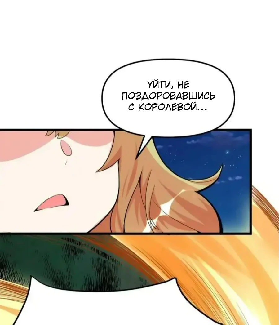 Манга Фальшивый культиватор - Глава 138 Страница 3