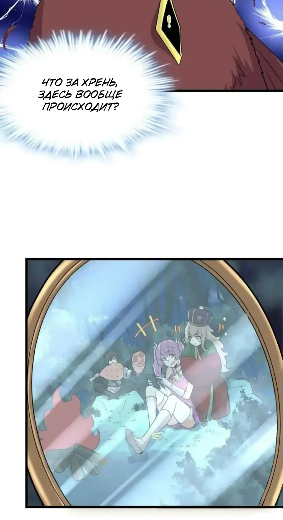 Манга Фальшивый культиватор - Глава 138 Страница 15