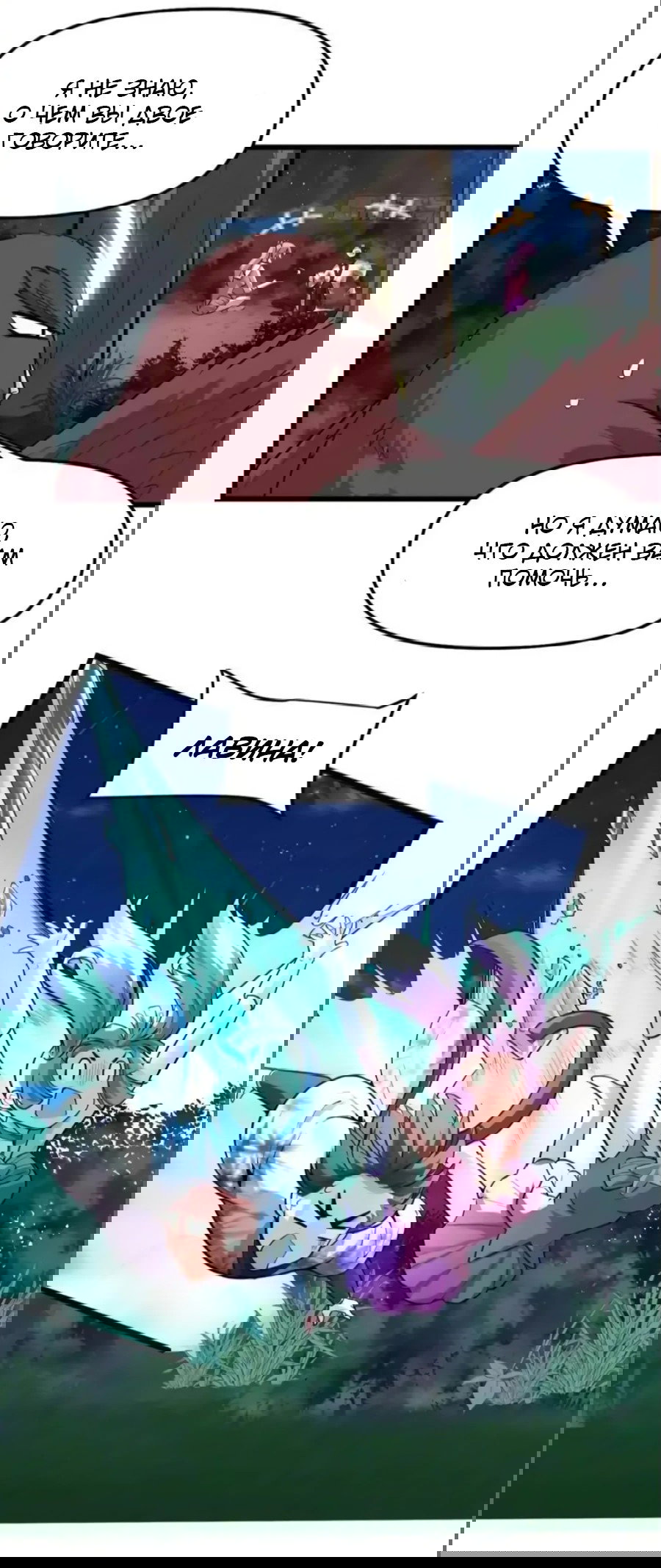 Манга Фальшивый культиватор - Глава 138 Страница 11