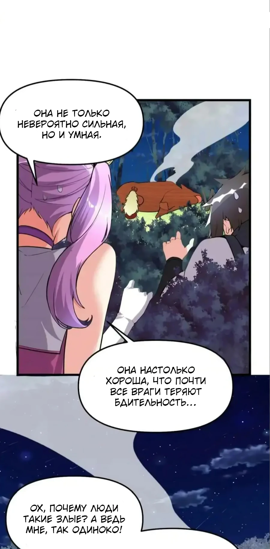 Манга Фальшивый культиватор - Глава 138 Страница 7