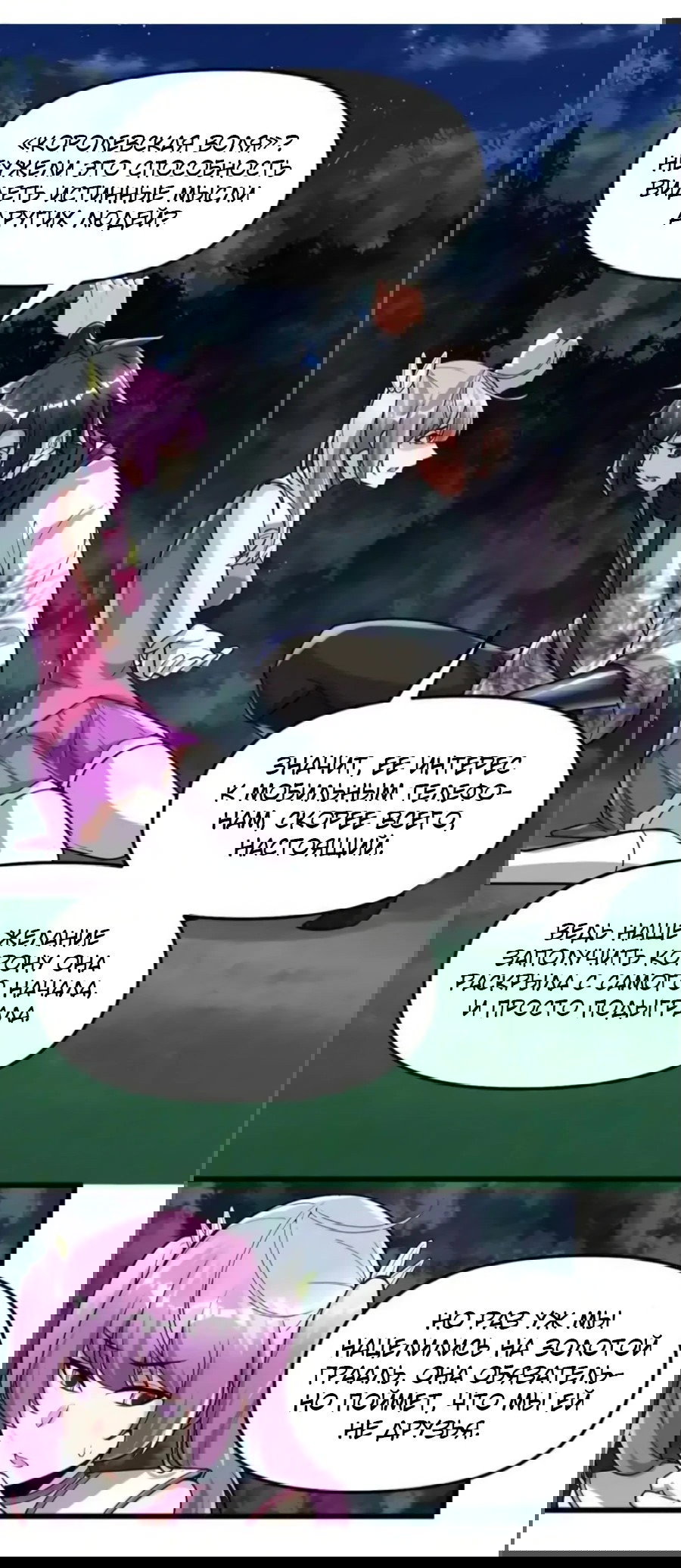 Манга Фальшивый культиватор - Глава 138 Страница 9