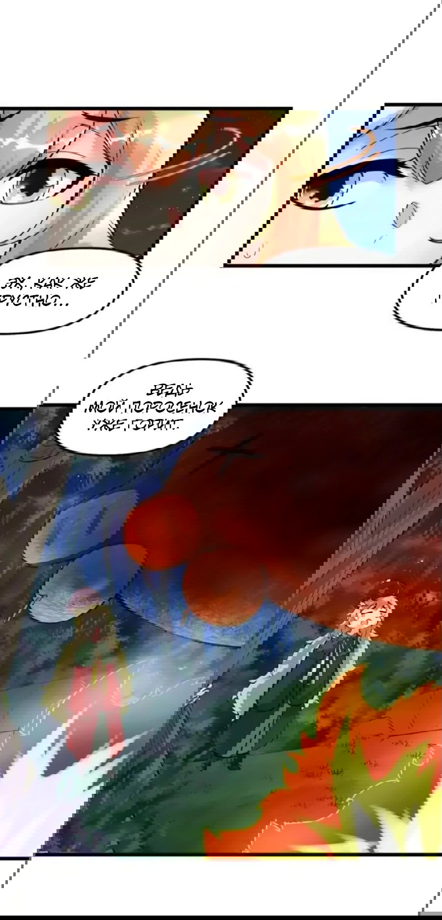 Манга Фальшивый культиватор - Глава 138 Страница 6