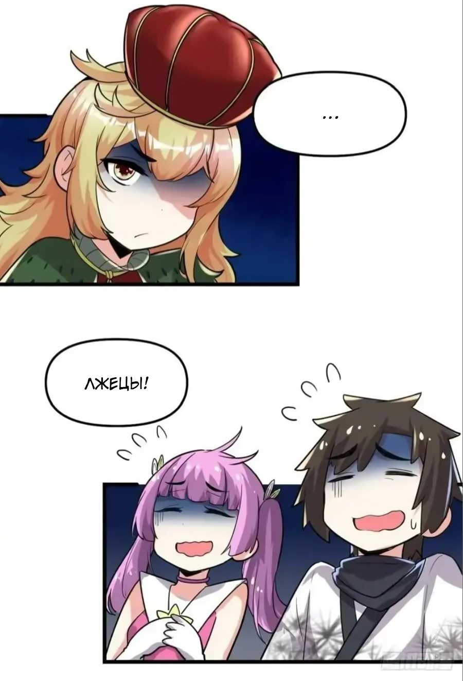 Манга Фальшивый культиватор - Глава 138 Страница 24