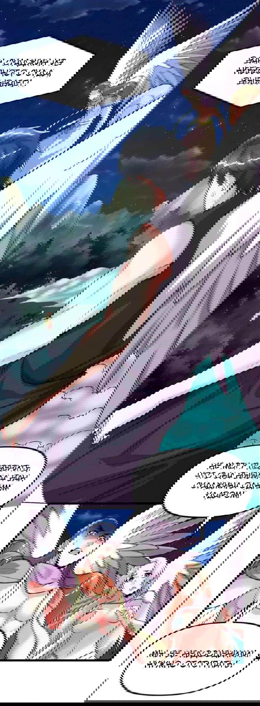 Манга Фальшивый культиватор - Глава 138 Страница 1