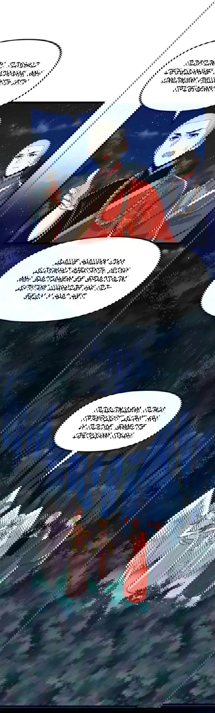 Манга Фальшивый культиватор - Глава 138 Страница 17