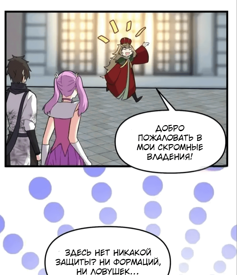 Манга Фальшивый культиватор - Глава 138 Страница 19