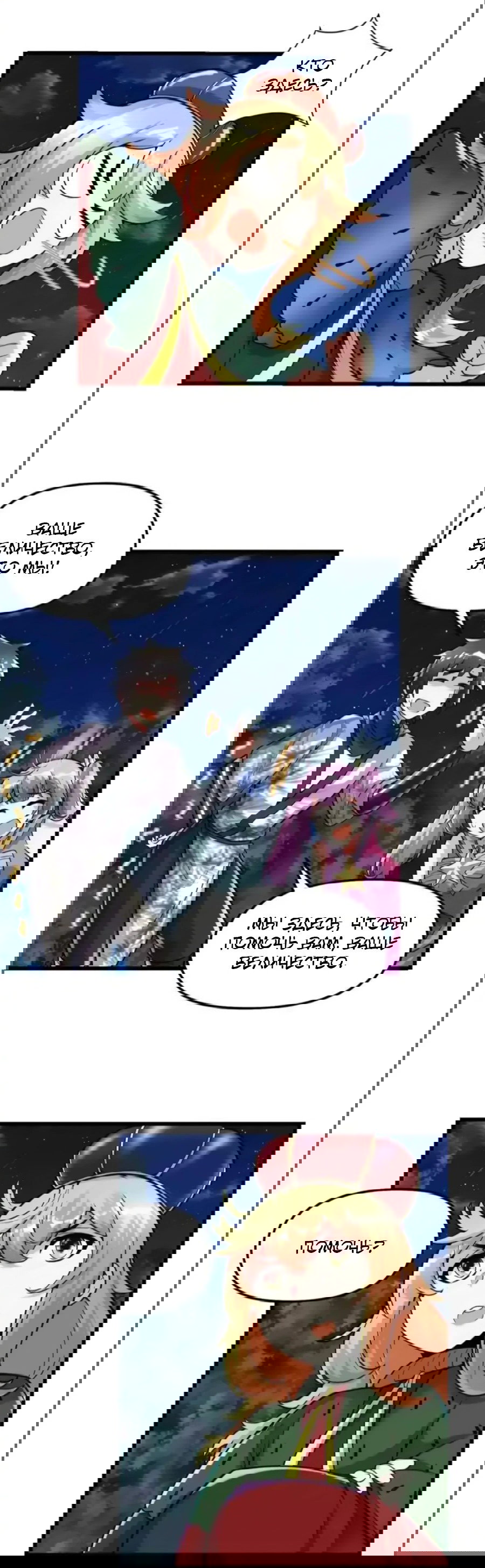 Манга Фальшивый культиватор - Глава 138 Страница 12