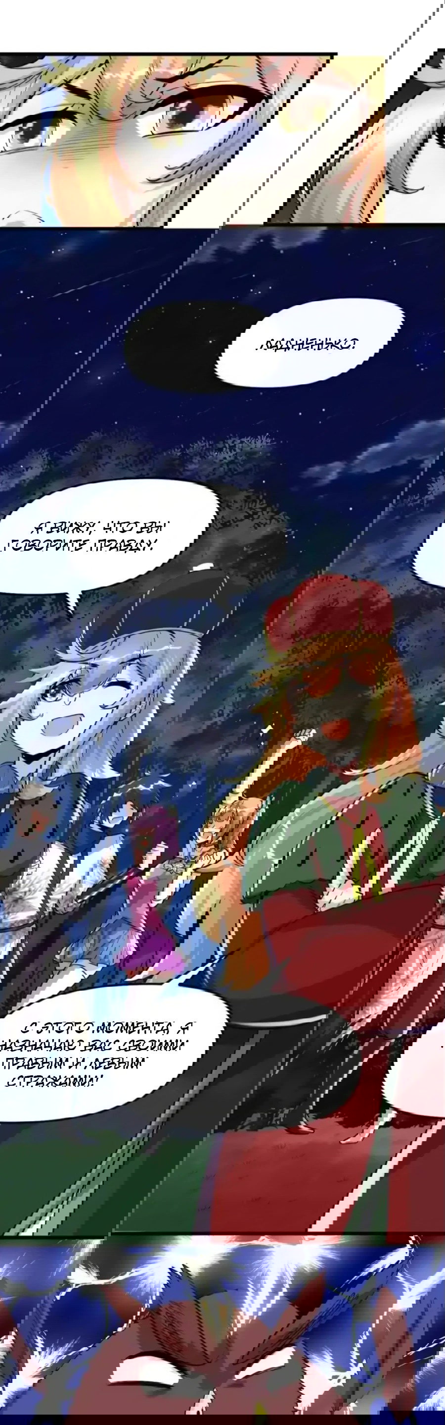 Манга Фальшивый культиватор - Глава 138 Страница 14