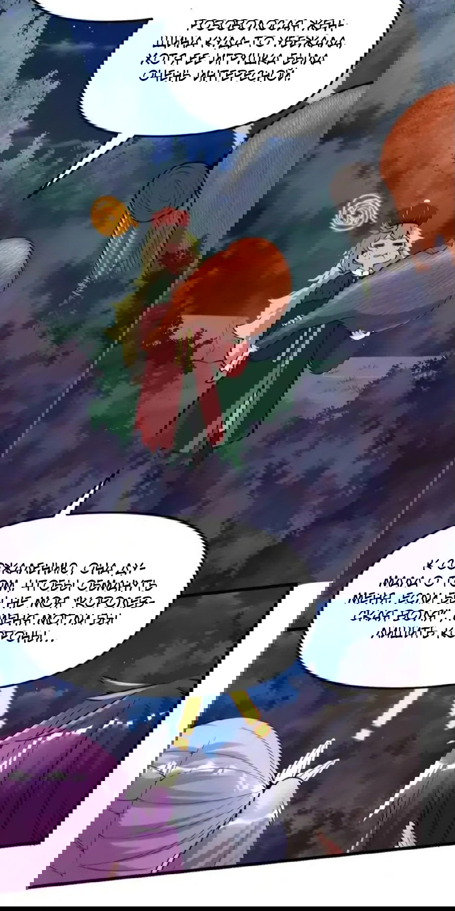 Манга Фальшивый культиватор - Глава 138 Страница 8