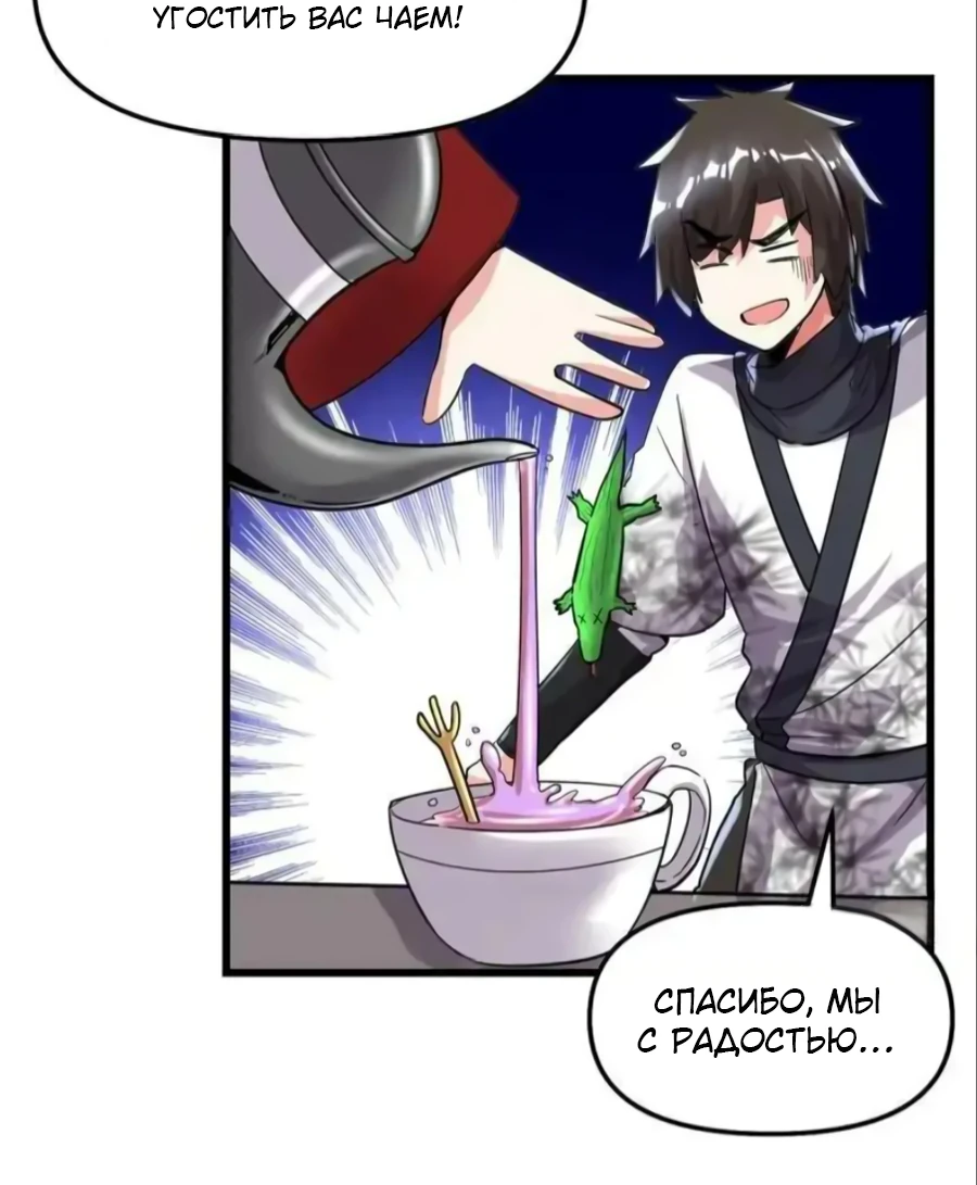 Манга Фальшивый культиватор - Глава 138 Страница 21