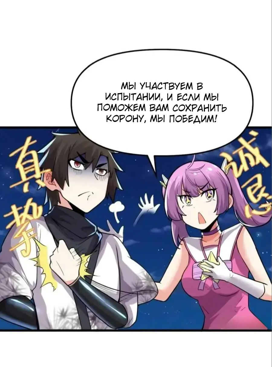 Манга Фальшивый культиватор - Глава 138 Страница 13