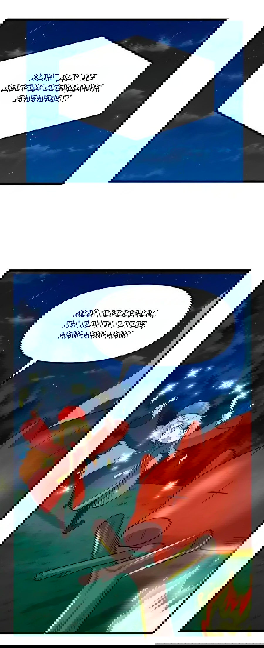 Манга Фальшивый культиватор - Глава 137 Страница 5